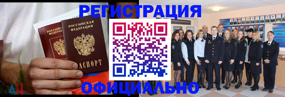 временная регистрация законно в Мыски