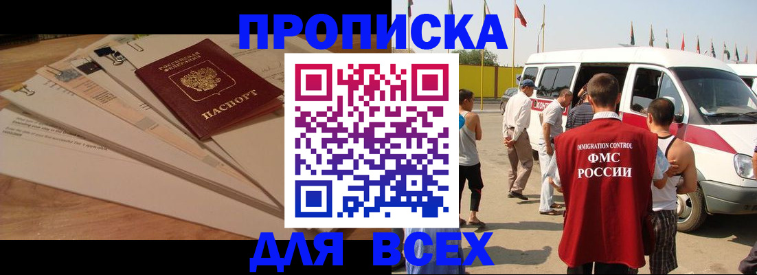 прописка ребенка в Мыски