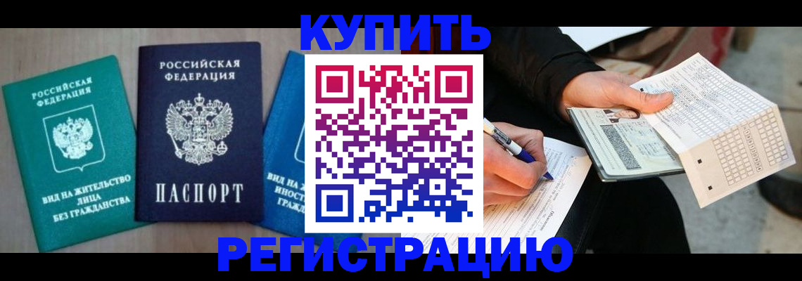 прописка для школы в Мыски